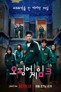 Игра в кальмара смотреть онлайн